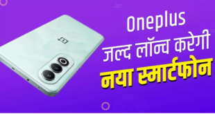 OnePlus Nord CE 4 5G की लॉन्च डेट हुई कन्फर्म