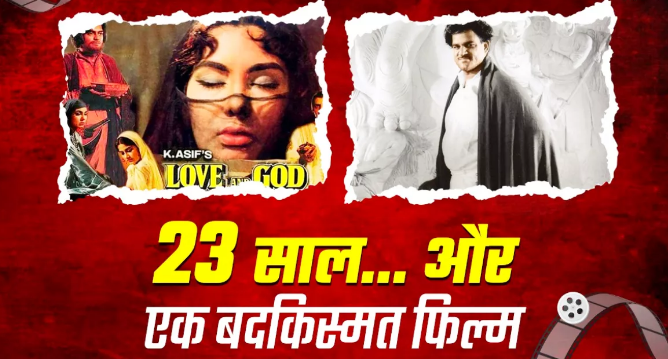 23 साल में तैयार हुई थी ये हिंदी फिल्म, रिलीज से पहले चल बसे एक्टर और डायरेक्टर 23 साल में तैयार हुई थी ये हिंदी फिल्म, रिलीज से पहले चल बसे एक्टर और डायरेक्टर