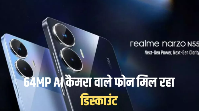 128GB स्टोरेज, 64MP AI कैमरा और 5000 mAh बैटरी वाले फोन की कीमत हुई बेहद कम 128GB स्टोरेज, 64MP AI कैमरा और 5000 mAh बैटरी वाले फोन की कीमत हुई बेहद कम