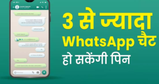 चाहे जितनी लंबी हो WhatsApp चैट लिस्ट, काम के मैसेज नहीं होंगे मिस