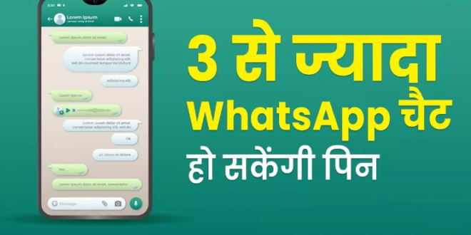 चाहे जितनी लंबी हो WhatsApp चैट लिस्ट, काम के मैसेज नहीं होंगे मिस