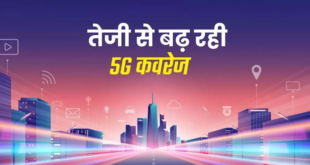 ग्लोबल 5G रैंकिंग में तगड़ी डाउनलोड स्पीड के साथ 14 वें स्थान पर भारत