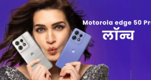 Motorola स्मार्टफोन AI की खूबियों लैस कैमरा के साथ हुआ लॉन्च