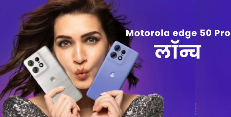 Motorola स्मार्टफोन AI की खूबियों लैस कैमरा के साथ हुआ लॉन्च Motorola स्मार्टफोन AI की खूबियों लैस कैमरा के साथ हुआ लॉन्च