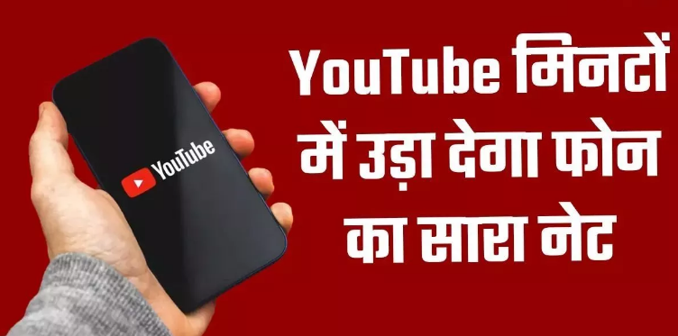 YouTube पर वीडियो देखने के दौरान फटाफट करें ये काम YouTube पर वीडियो देखने के दौरान फटाफट करें ये काम