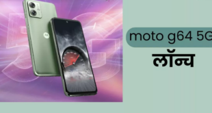 Moto G64 5G: लो खत्म हुआ इंतजार! मोटोरोला का धाकड़ फोन हुआ लॉन्च