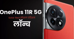 OnePlus के प्रीमियम Smartphone का Solar Red स्पेशल एडिशन हुआ लॉन्च