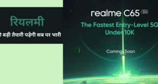 Realme की नई तैयारी सब पर पड़ेगी भारी…