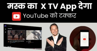 YouTube को कांटे की टक्कर देंगे ELon Musk, जल्द लॉन्च करेंगे X TV App