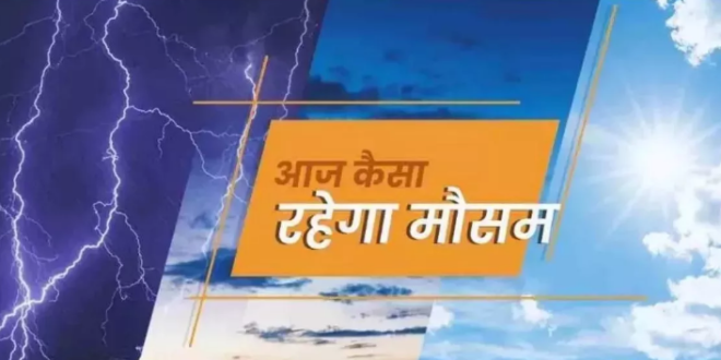 बिहार सहित इन राज्यों में बढ़ेगी गर्मी, IMD ने जारी किया लू का अलर्ट