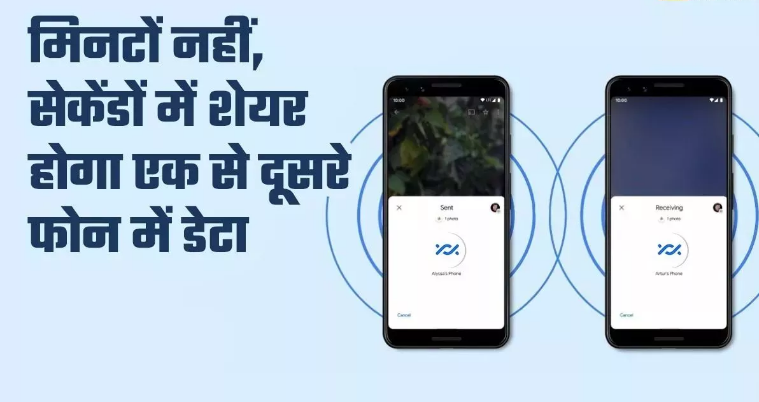 एंड्रॉइड डिवाइस पर रॉकेट की स्पीड से शेयर हो सकेंगी फाइल एंड्रॉइड डिवाइस पर रॉकेट की स्पीड से शेयर हो सकेंगी फाइल