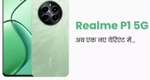 Realme का P1 5G स्मार्टफोन एक नए वेरिएंट में हुआ लॉन्च