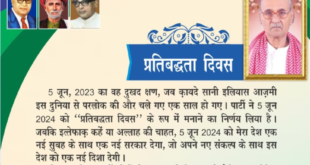 पीपल्स जस्टिस पार्टी क्वैड-ए-सानी इल्यास अजमी की श्रद्धांजलि में “समर्पण दिवस” को नवाज़ेगी