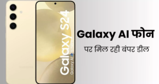 Samsung Galaxy S24 5G पर मिल रही तगड़ी डील