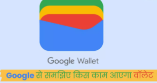 इन यूजर्स के लिए नहीं है Google Wallet App