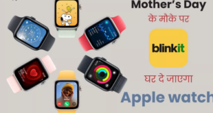 मदर्स डे के खास मौके पर Zomato डिलिवर कर रहा Apple Watch