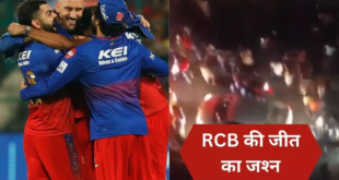 IPL 2024: RCB के प्‍लेऑफ में पहुंचने का क्रेजी फैंस ने मनाया जोरदार जश्‍न