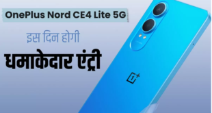 वनप्लस Nord CE4 Lite 5G की लॉन्च डेट हुई कंफर्म