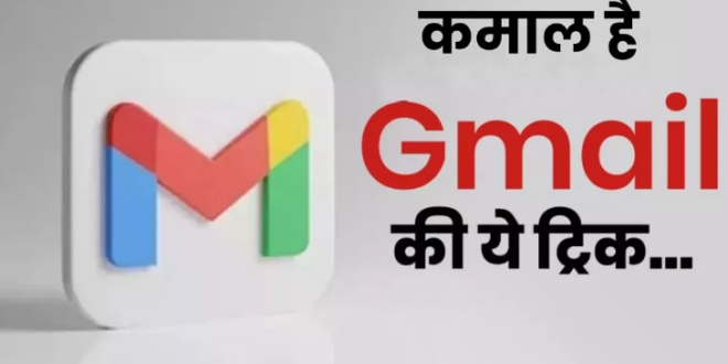 Gmail के सारे Spam मेल से एक बार में ही मिल जाएगा छुटकारा