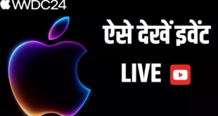 Apple WWDC 2024: एपल का मेगा इवेंट जल्द होने जा रहा शुरू