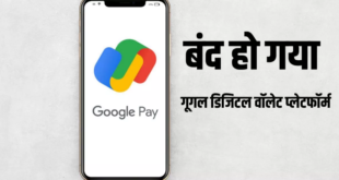 इन यूजर्स के लिए हमेशा के लिए बंद हो गया गूगल का GPay App