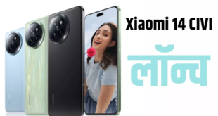 दो सेल्फी कैमरा वाला Xiaomi 14 CIVI भारत में हो गया लॉन्च