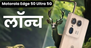 Motorola Edge 50 Ultra 5G भारत में हुआ लॉन्च