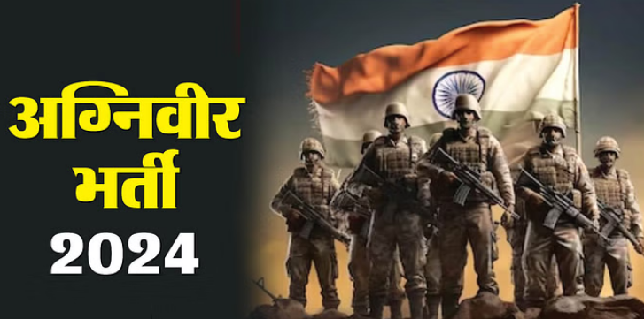 बरेली में एक जुलाई से अग्निवीर भर्ती रैली बरेली में एक जुलाई से अग्निवीर भर्ती रैली