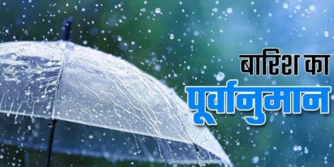 दिल्ली-NCR में उमस भरी गर्मी से मिलेगी राहत, UP-बिहार समेत इन राज्यों में भी होगी बारिश