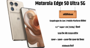 Motorola Edge 50 Ultra 5G की पहली सेल हुई लाइव